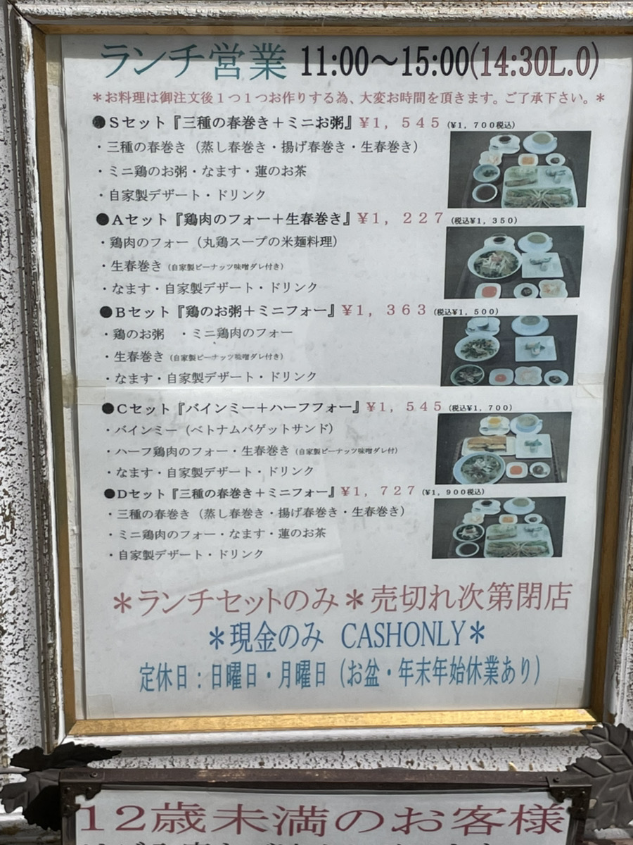 サイゴンテラスカフェ 東浦町の以前のメニューの写真