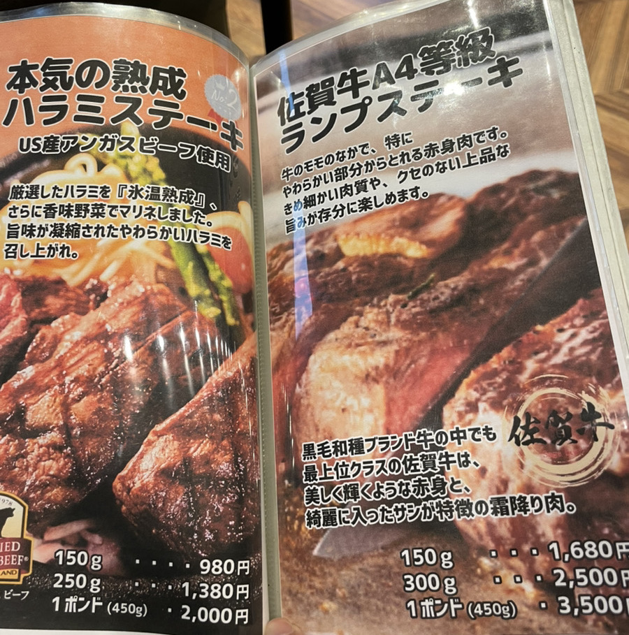 本気のステーキメニューの一部