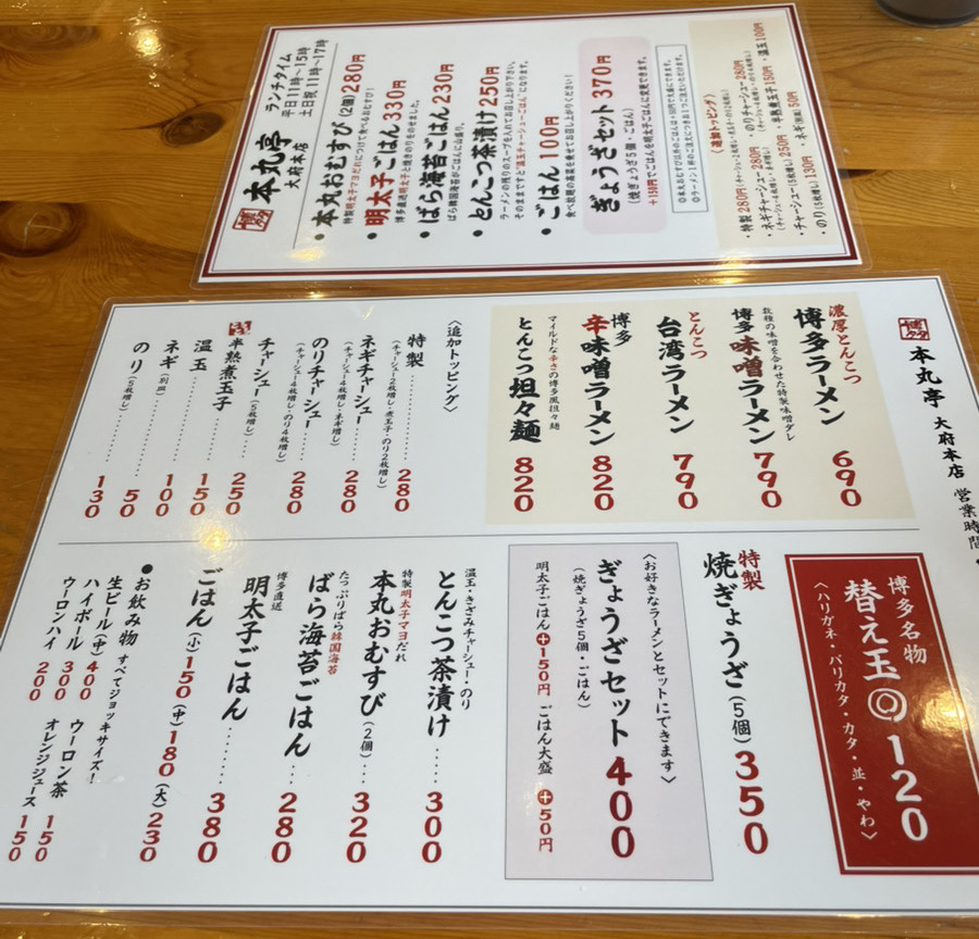 本丸亭　価格表