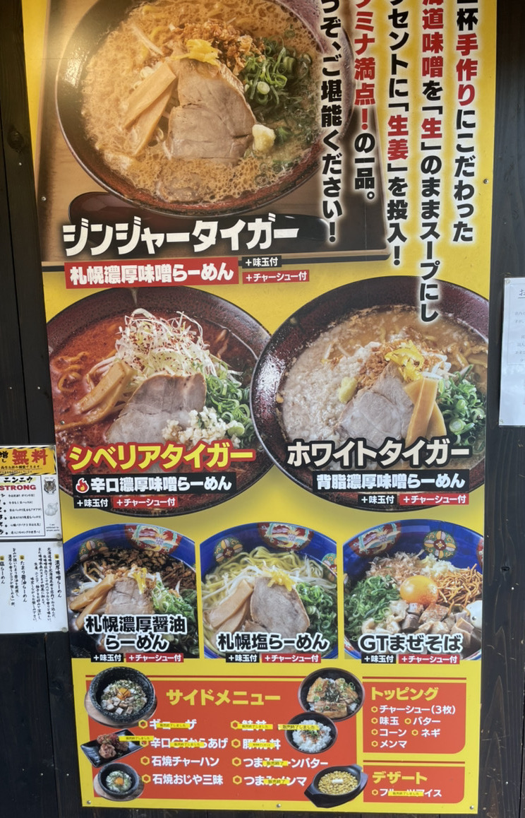 ジンジャータイガーのメニューの一部
