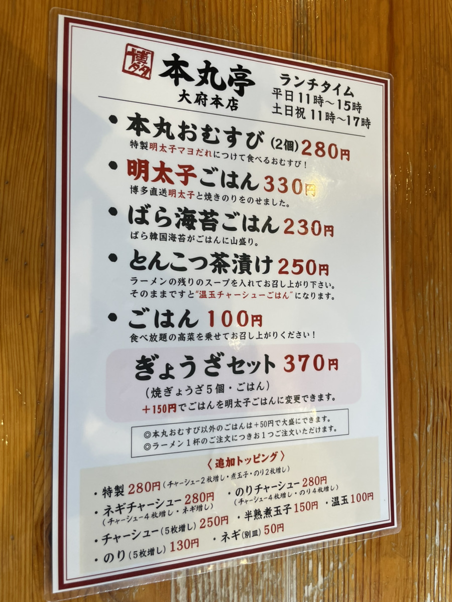 本丸亭 大府本店のランチメニュー