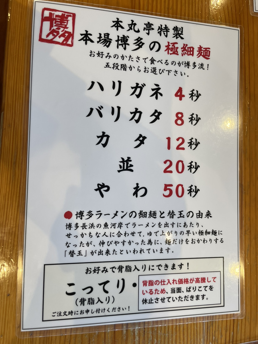 本丸亭 大府本店の麺の固さ