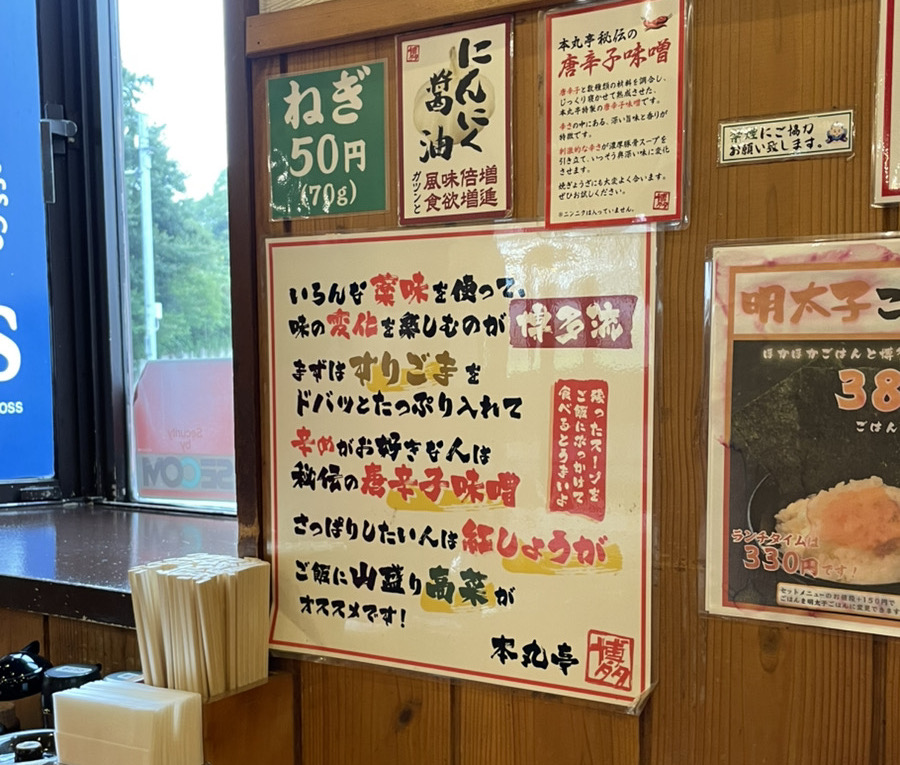 本丸亭 大府本店の無料トッピング案内