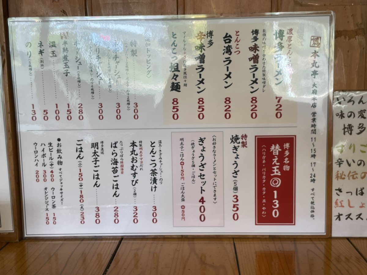 本丸亭最新メニュー 2025年12月現在