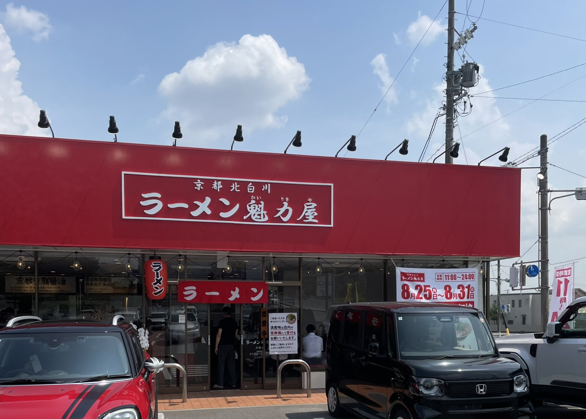 京都北白川ラーメン魁力屋 大府店　店舗