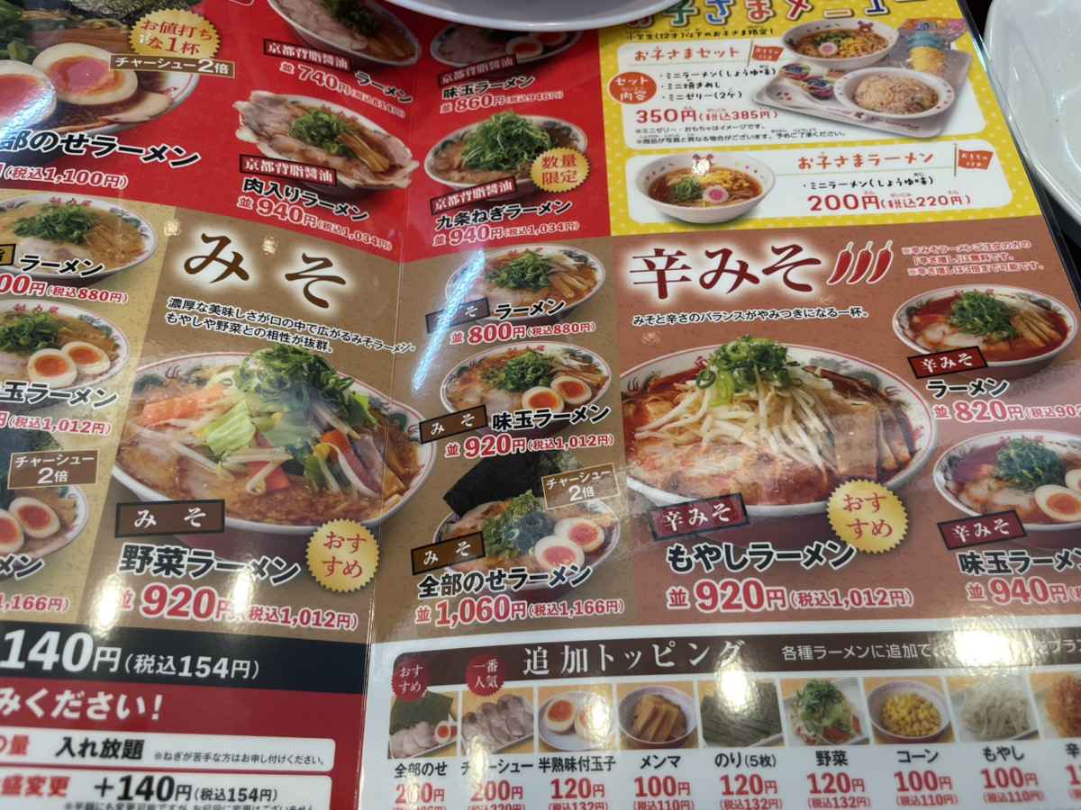 京都北白川ラーメン魁力屋 大府店メニュー３