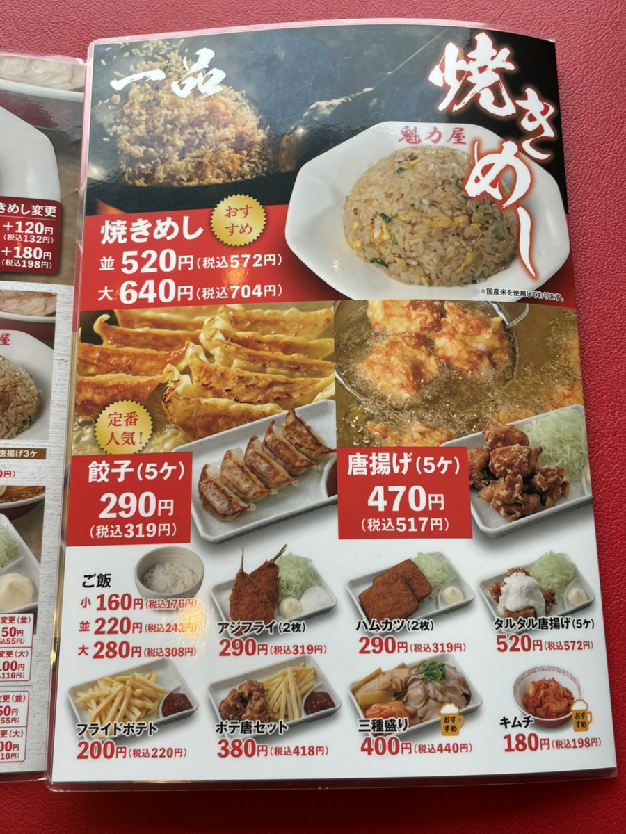 京都北白川ラーメン魁力屋 大府店メニュー４