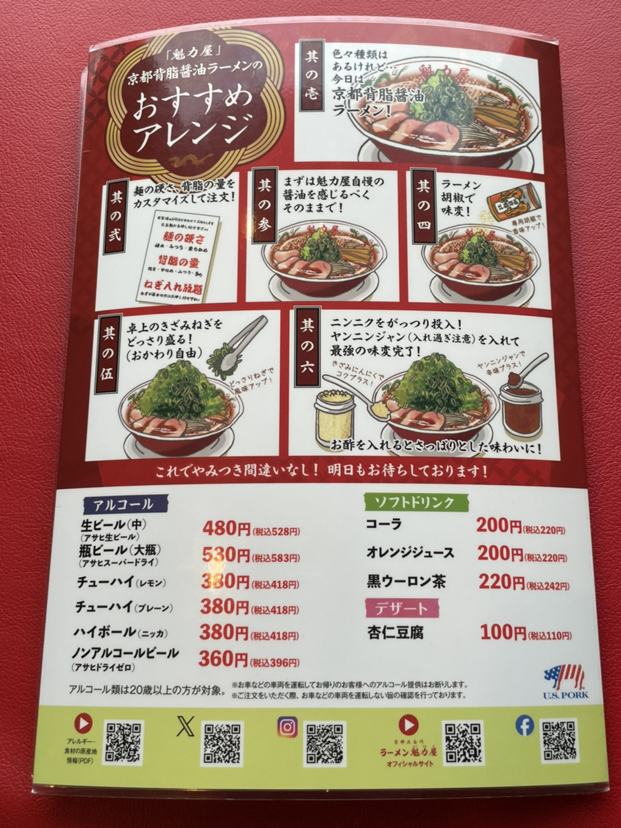 京都北白川ラーメン魁力屋 大府店メニュー５