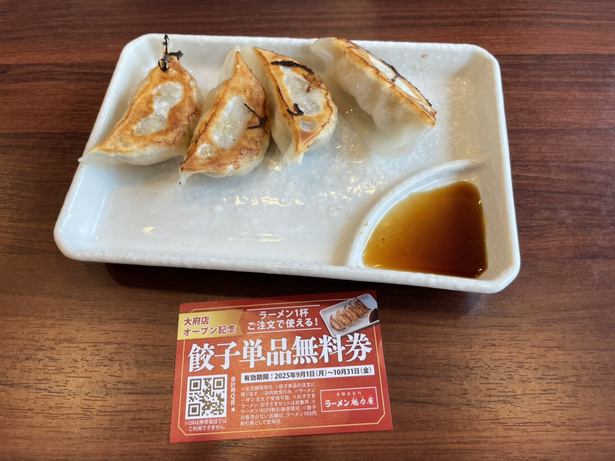 京都北白川ラーメン魁力屋 大府店の餃子