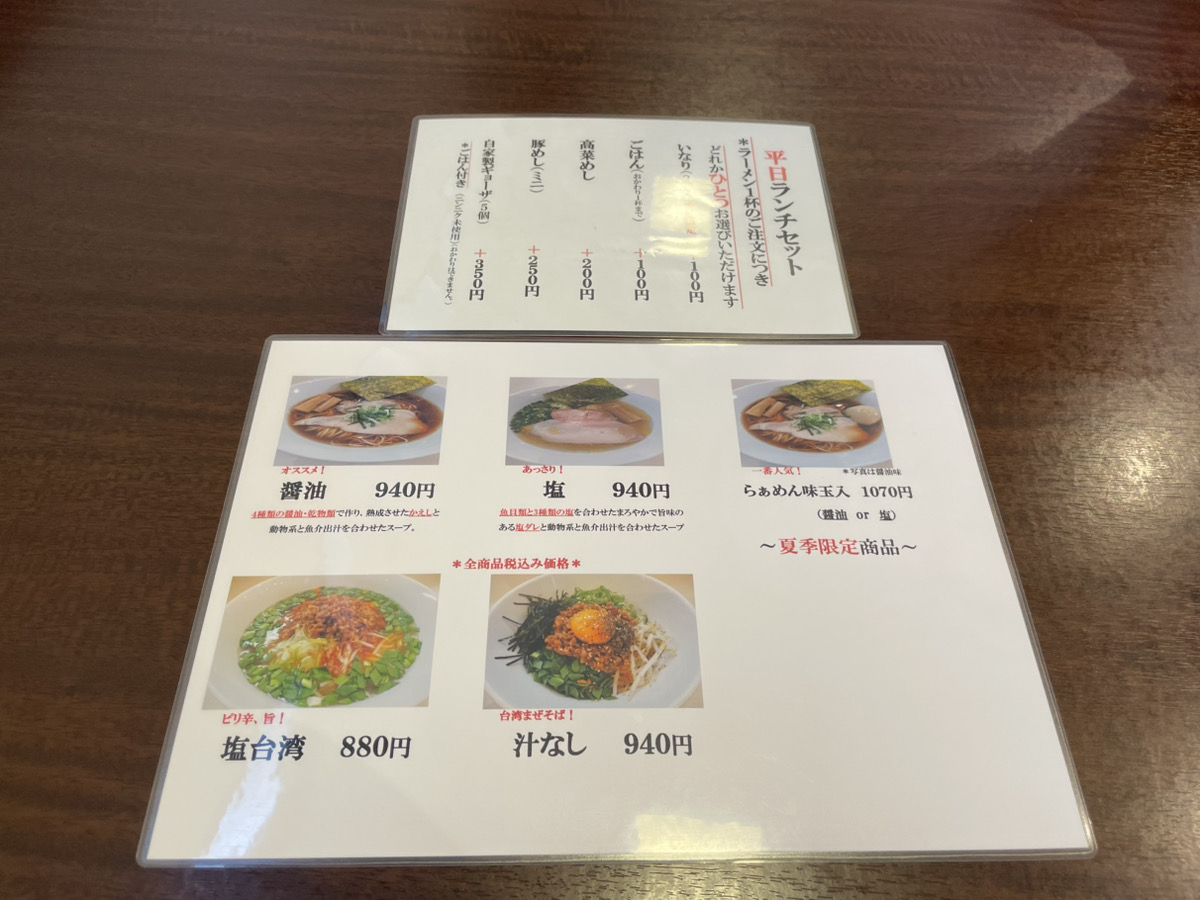 麺屋志縁メニュー202605