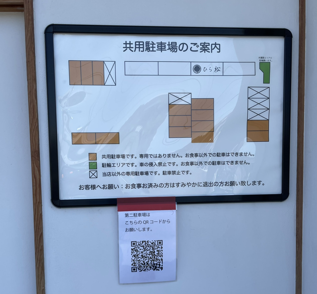 ひら松の駐車場について