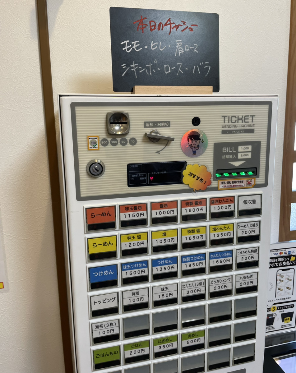 ひら松の店内券売機