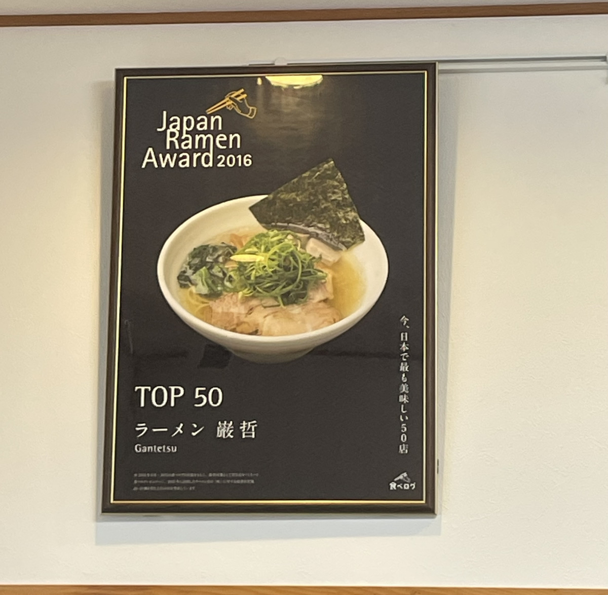 ひら松の店内の額縁