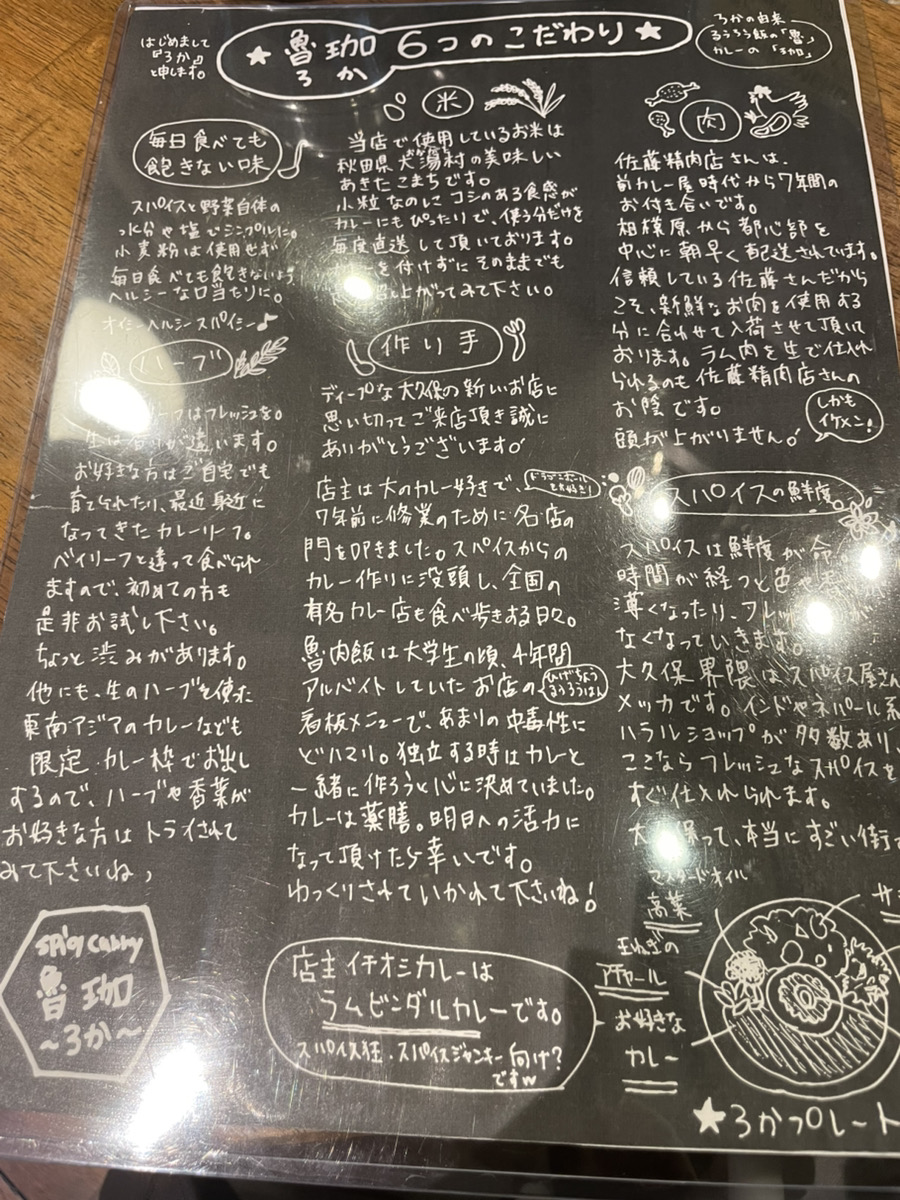 スパイシーカレー 魯珈のこだわり