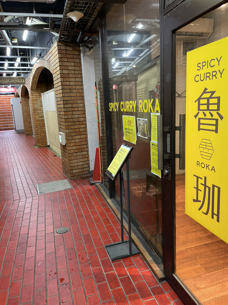 スパイシーカレー 魯珈の外観