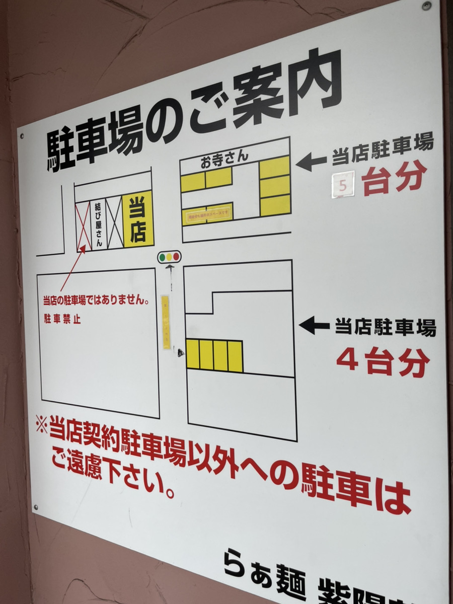 らぁ麺 紫陽花の駐車場