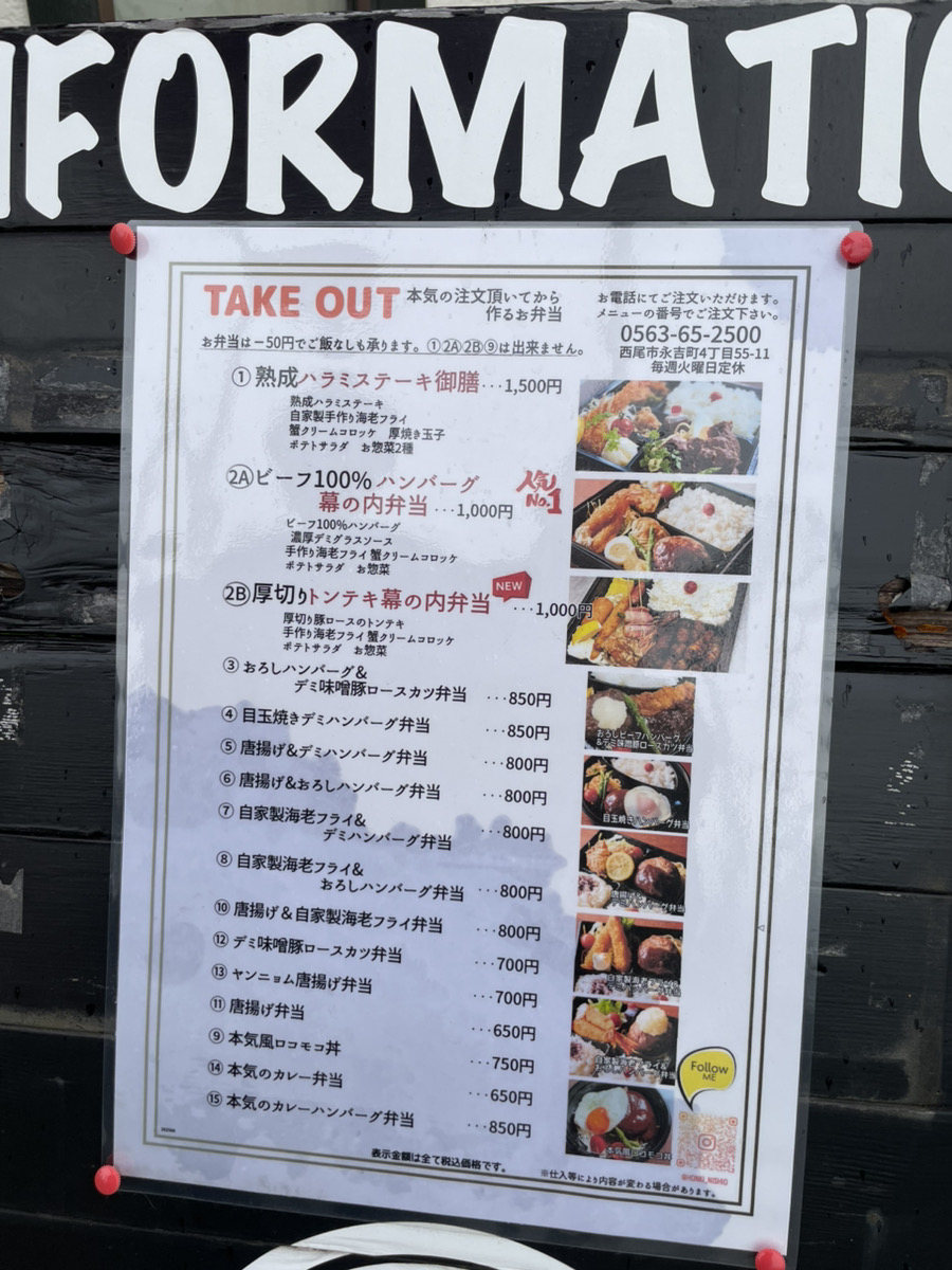 本気 ステーキ&ハンバーグ 西尾市の外のメニュー１