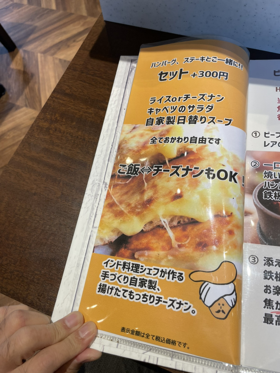 本気 ステーキ&ハンバーグ 西尾市のメニュー２