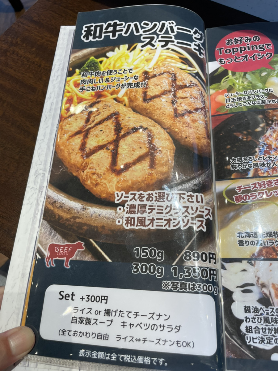 本気 ステーキ&ハンバーグ 西尾市のメニュー４