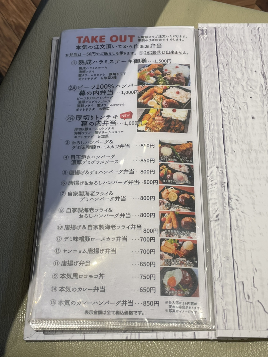 本気 ステーキ&ハンバーグ 西尾市のメニュー１０