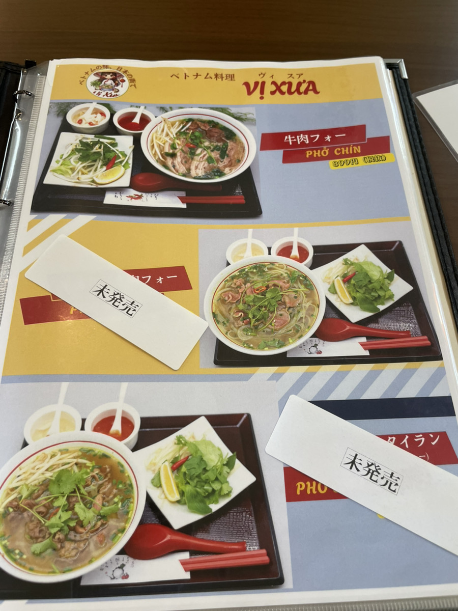 ヴィスアのメニュー１