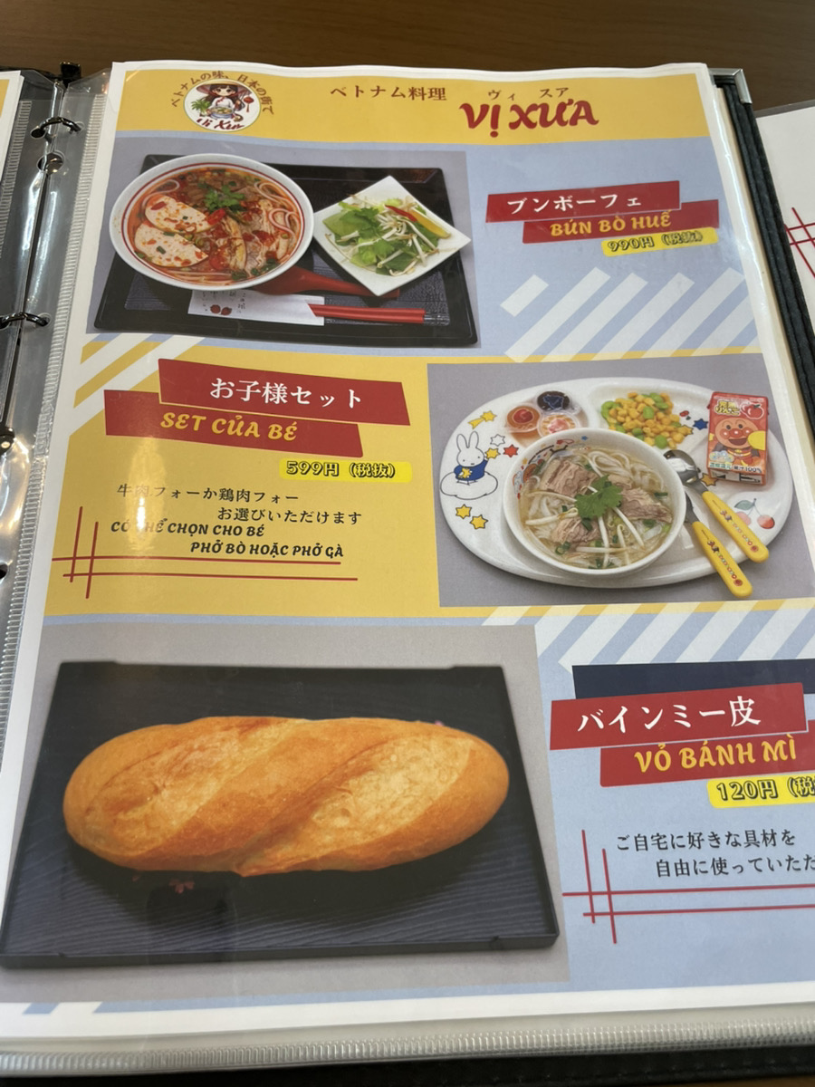 ヴィスアのメニュー３