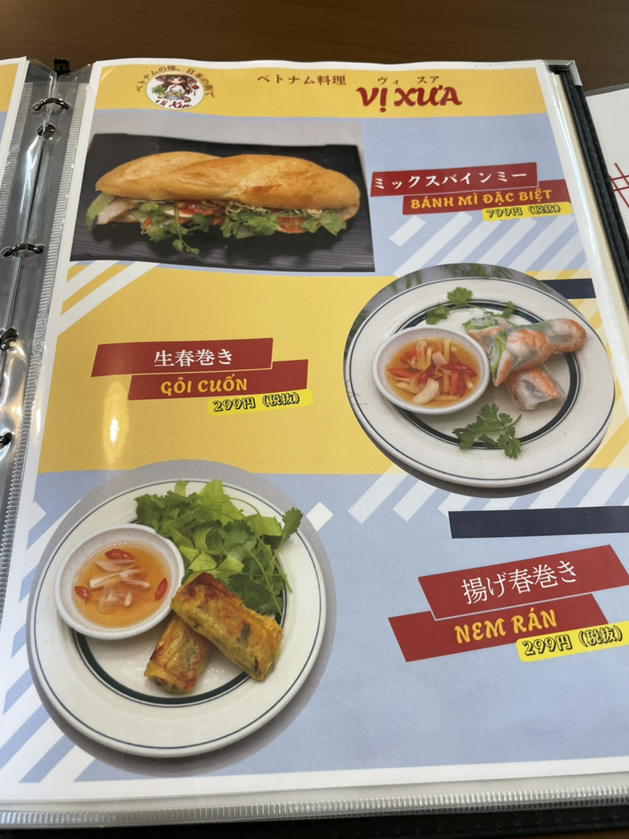 ヴィスアのメニュー５