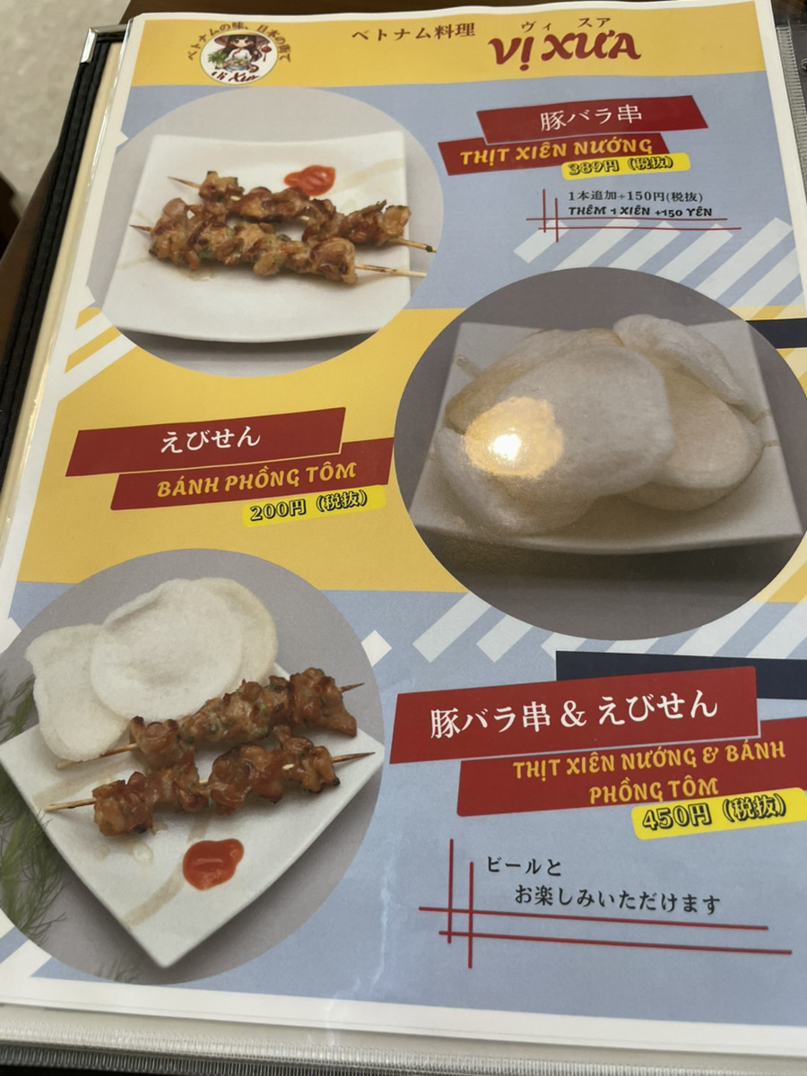 ヴィスアのメニュー６