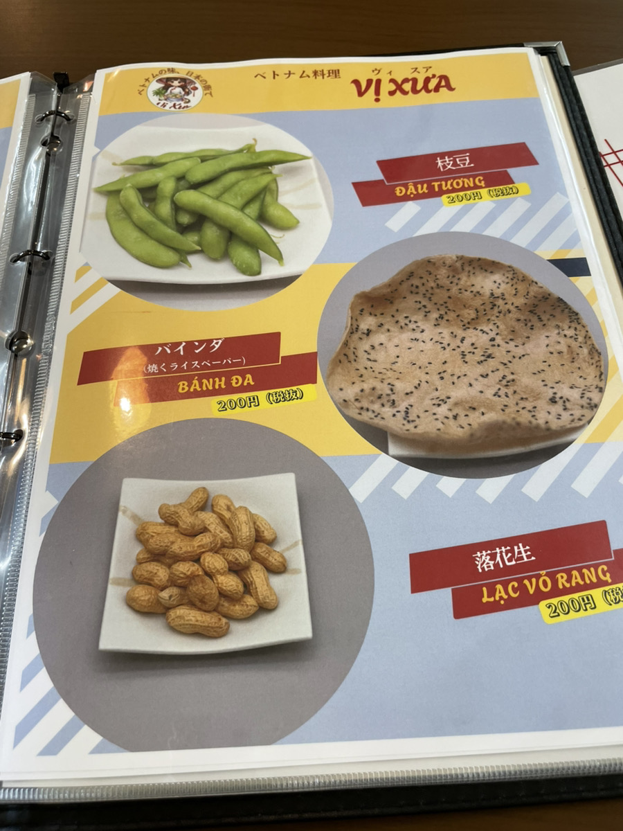 ヴィスアのメニュー７