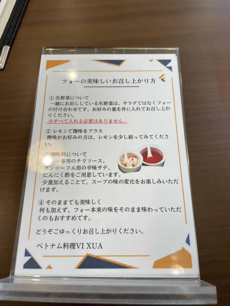 フォーの楽しみ方